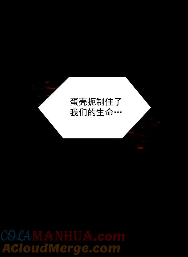 《分身游戏》第12话 第85页