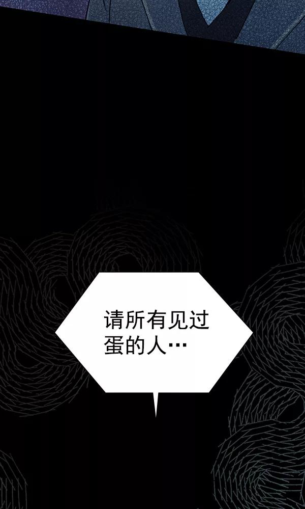 《分身游戏》第12话 第90页