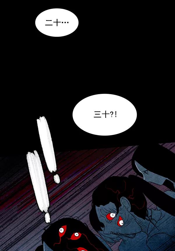 《分身游戏》第12话 第59页