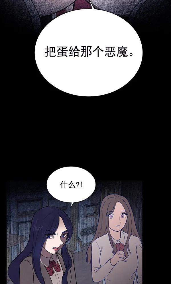 《分身游戏》第13话 第112页