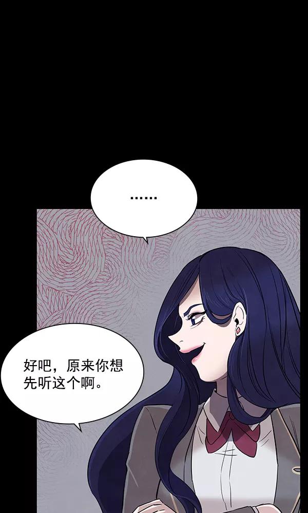 《分身游戏》第13话 第59页