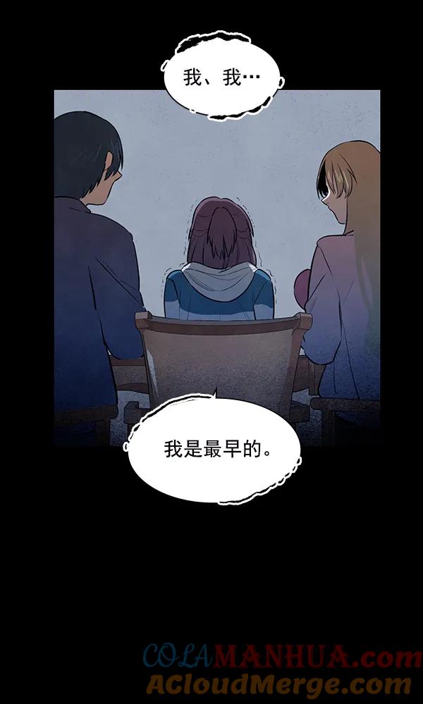 《分身游戏》第13话 第53页