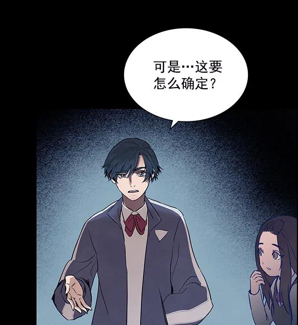 《分身游戏》第13话 第70页