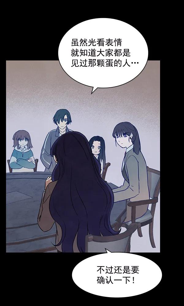 《分身游戏》第13话 第34页