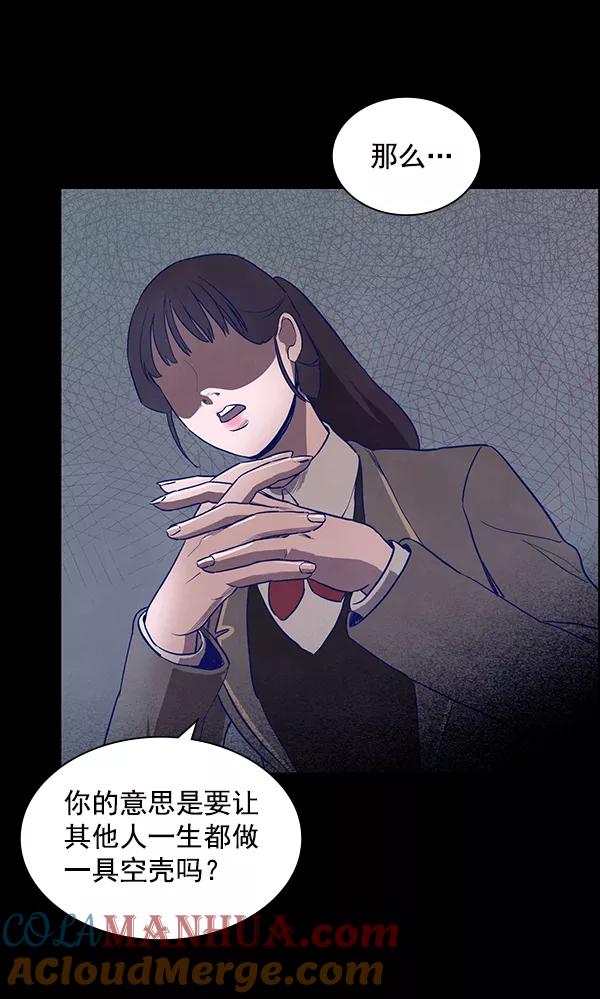 《分身游戏》第13话 第81页