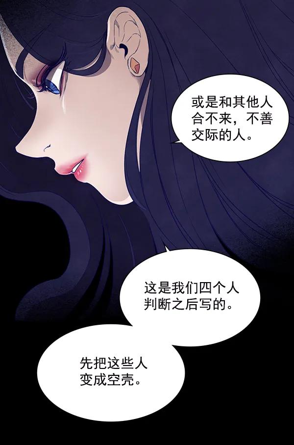 《分身游戏》第13话 第94页