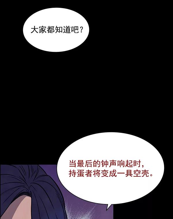 《分身游戏》第13话 第66页