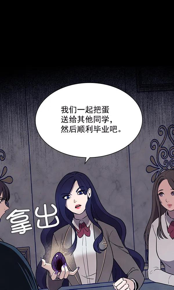 《分身游戏》第13话 第62页