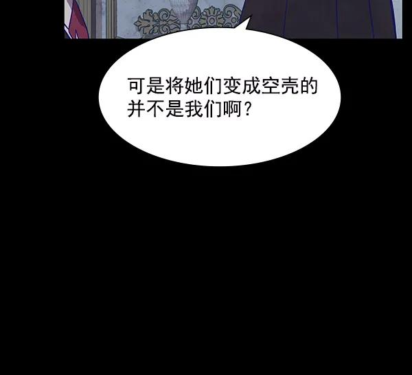 《分身游戏》第13话 第84页
