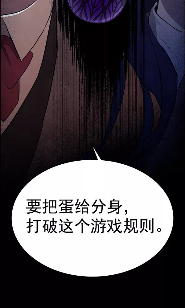 《分身游戏》第13话 第115页