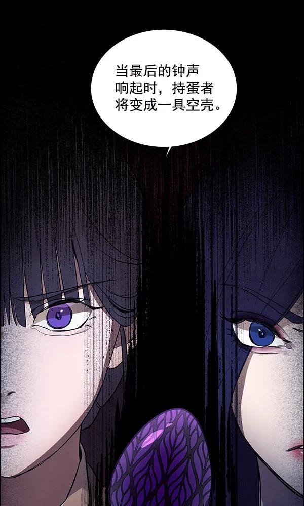 《分身游戏》第13话 第114页