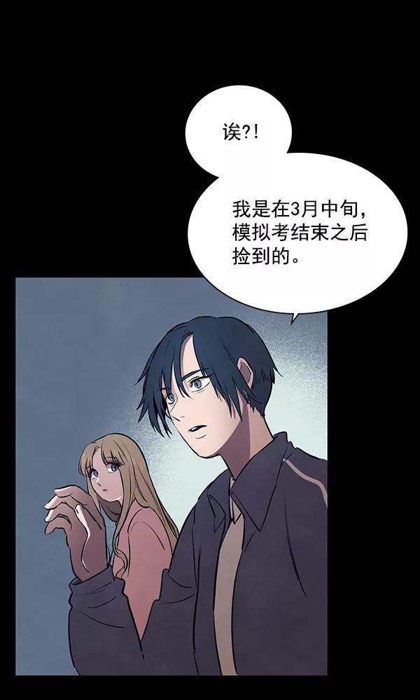 《分身游戏》第13话 第50页