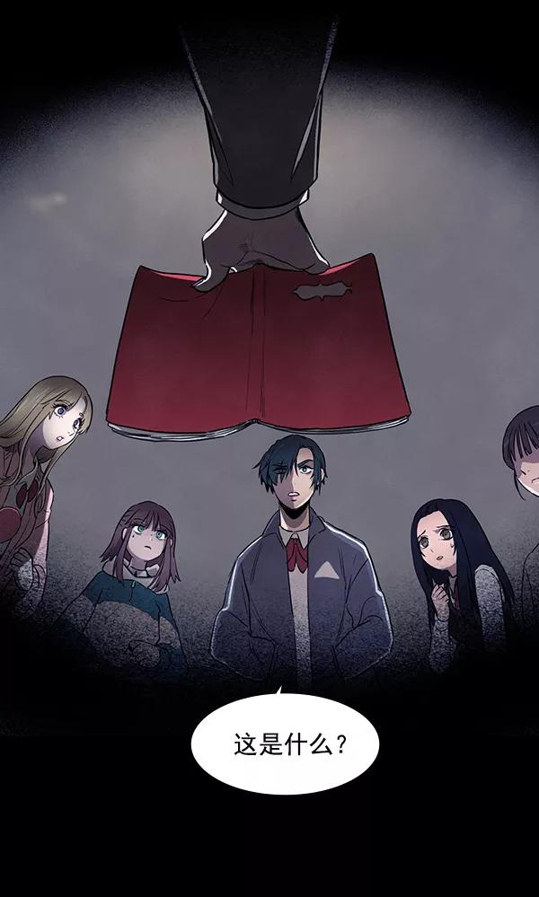 《分身游戏》第13话 第91页