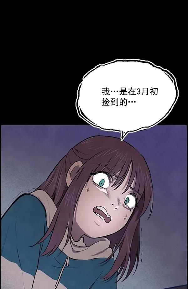 《分身游戏》第13话 第54页