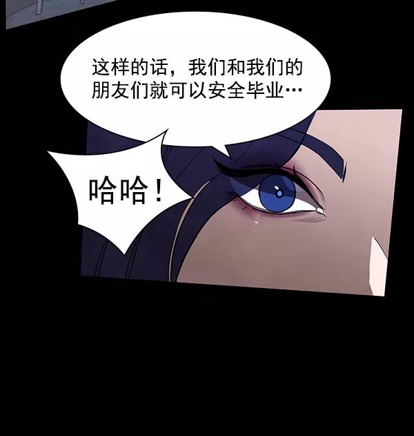 《分身游戏》第13话 第99页