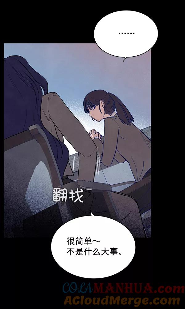 《分身游戏》第13话 第61页