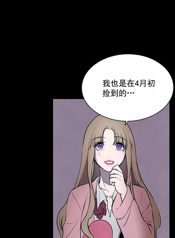《分身游戏》第13话 第51页