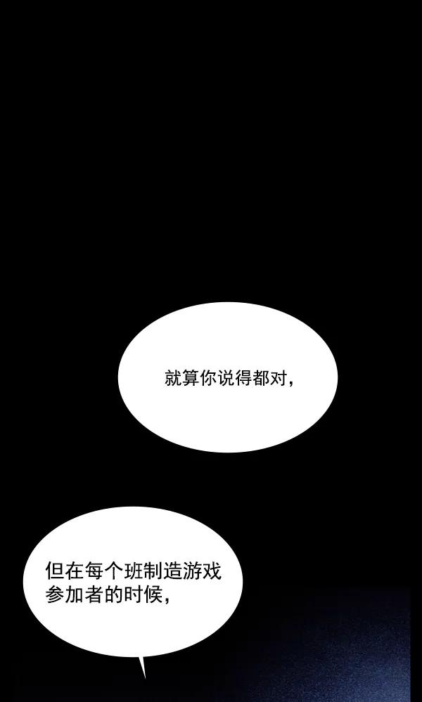 《分身游戏》第14话 第47页