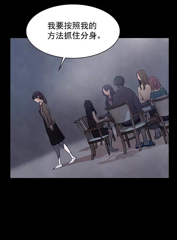 《分身游戏》第14话 第75页
