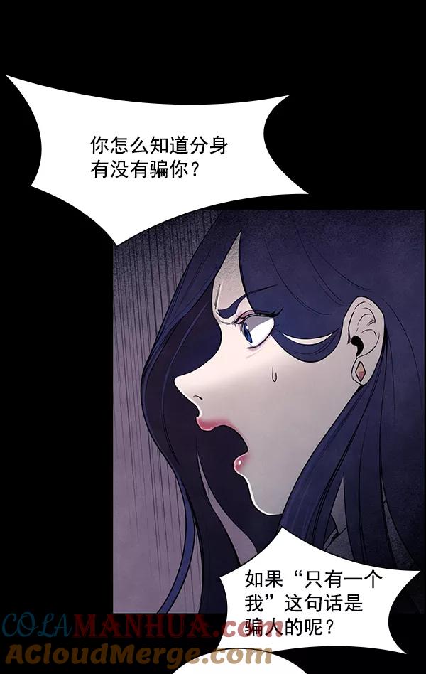 《分身游戏》第14话 第57页