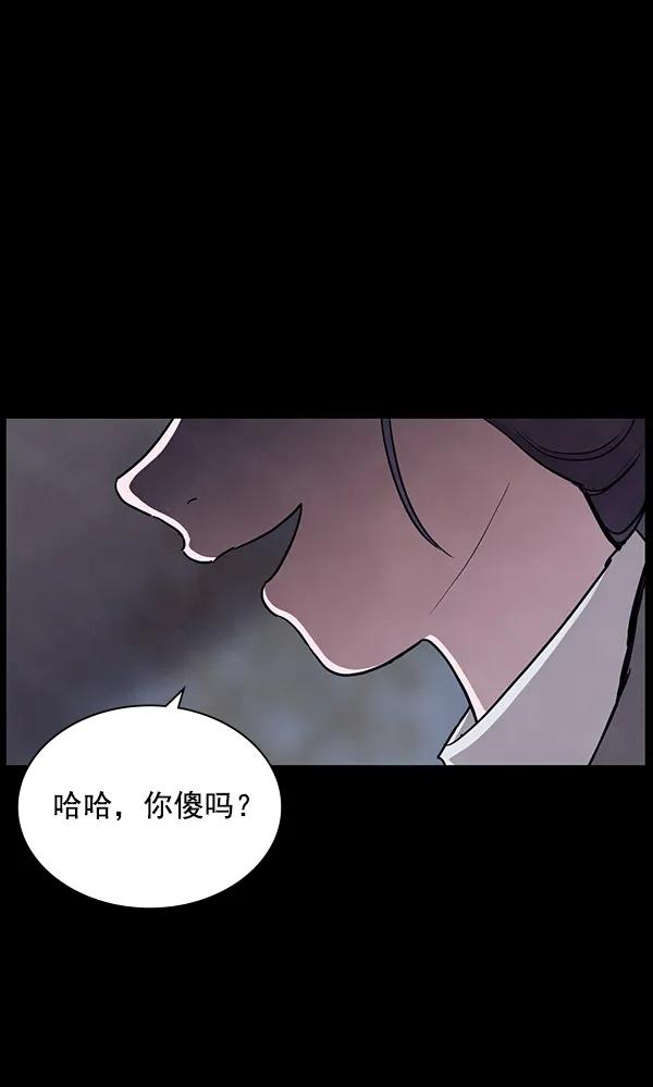 《分身游戏》第14话 第86页
