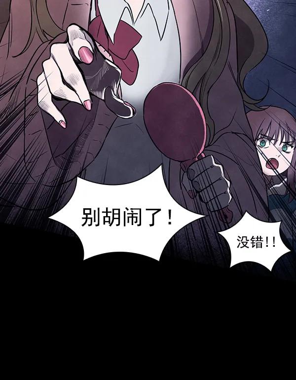 《分身游戏》第14话 第70页