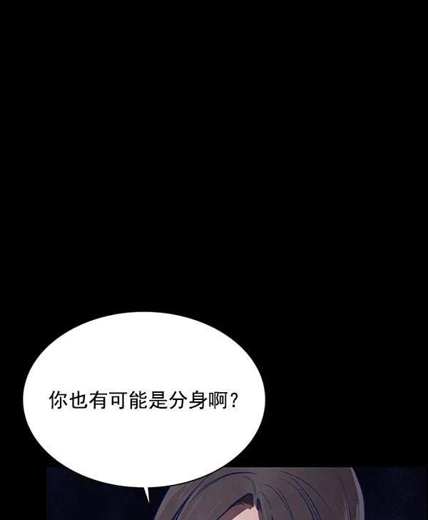 《分身游戏》第14话 第83页