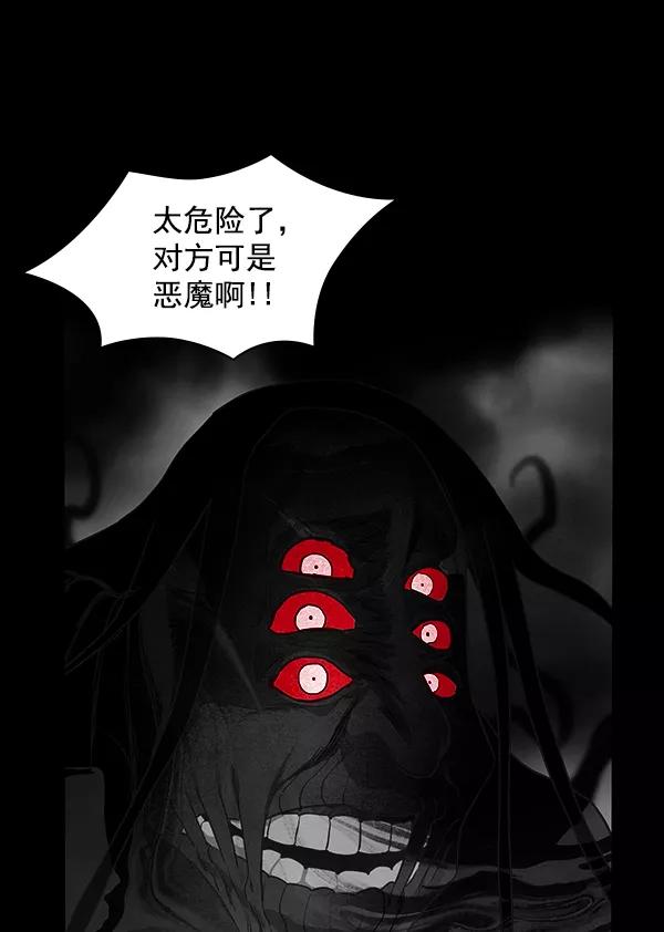 《分身游戏》第14话 第55页