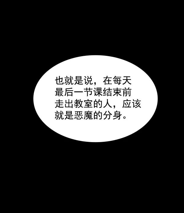 《分身游戏》第14话 第40页