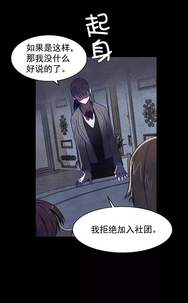 《分身游戏》第14话 第74页