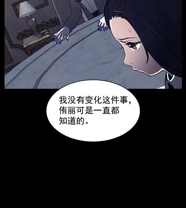 《分身游戏》第14话 第88页