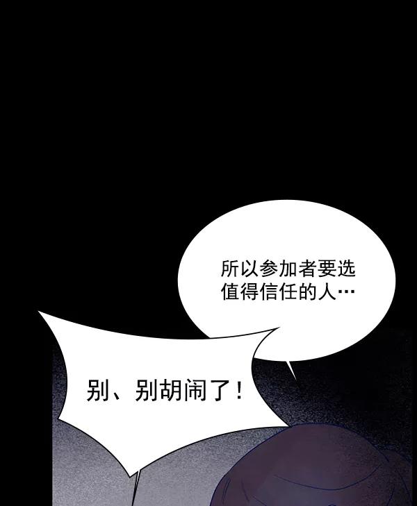 《分身游戏》第14话 第52页