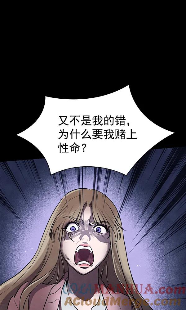 《分身游戏》第14话 第69页