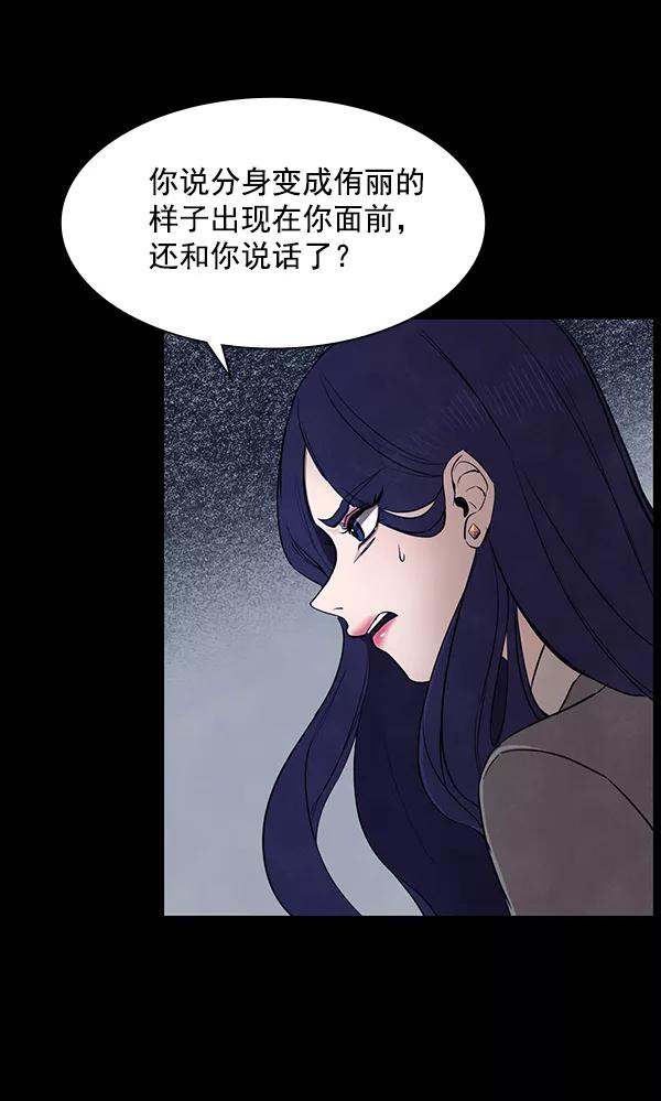 《分身游戏》第14话 第22页