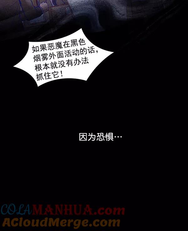 《分身游戏》第14话 第73页