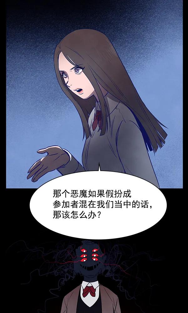 《分身游戏》第14话 第48页