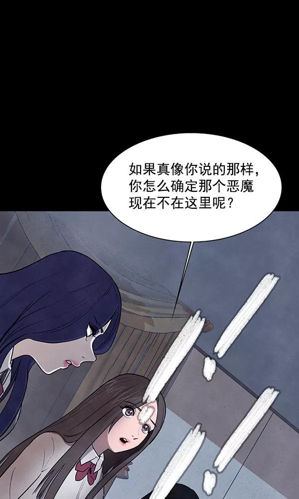 《分身游戏》第14话 第78页