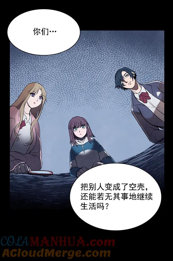 《分身游戏》第14话 第61页