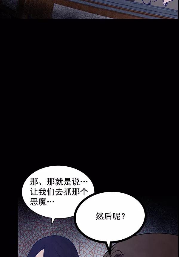 《分身游戏》第14话 第27页