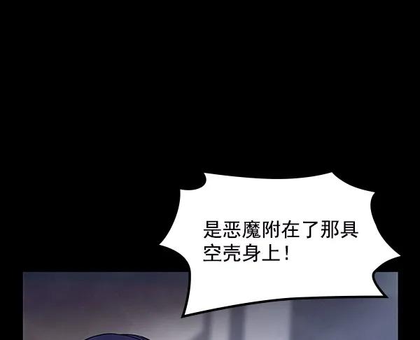《分身游戏》第15话 第67页