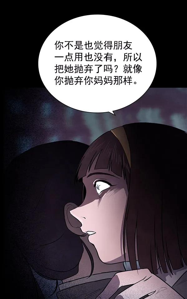 《分身游戏》第15话 第62页