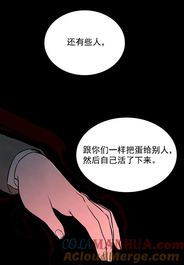 《分身游戏》第15话 第57页