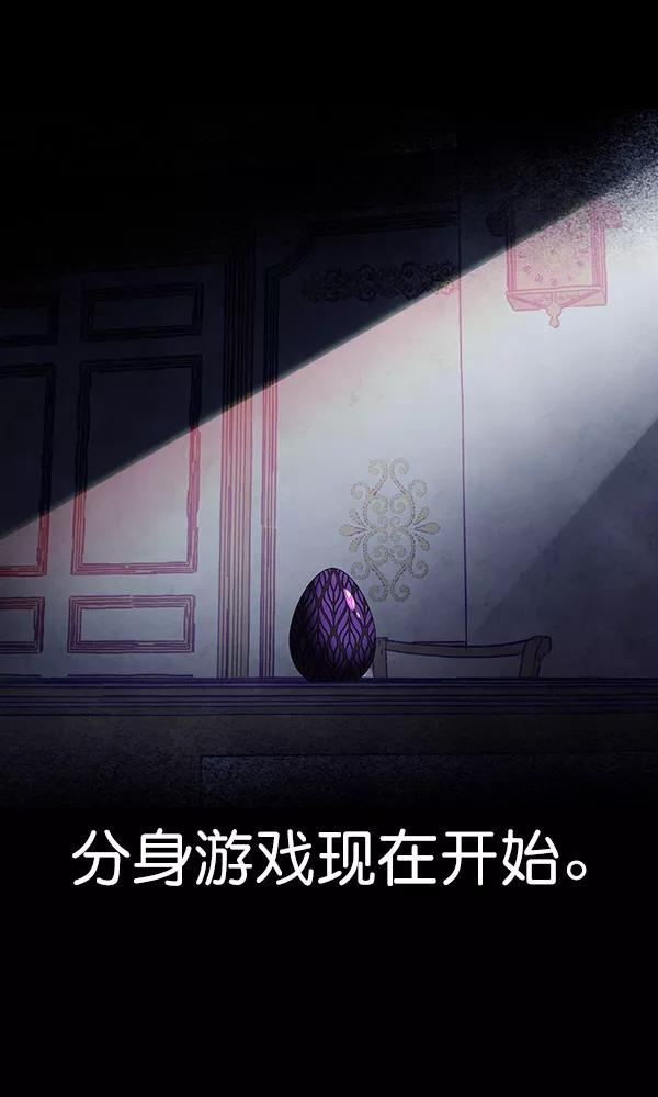 《分身游戏》第15话 第108页