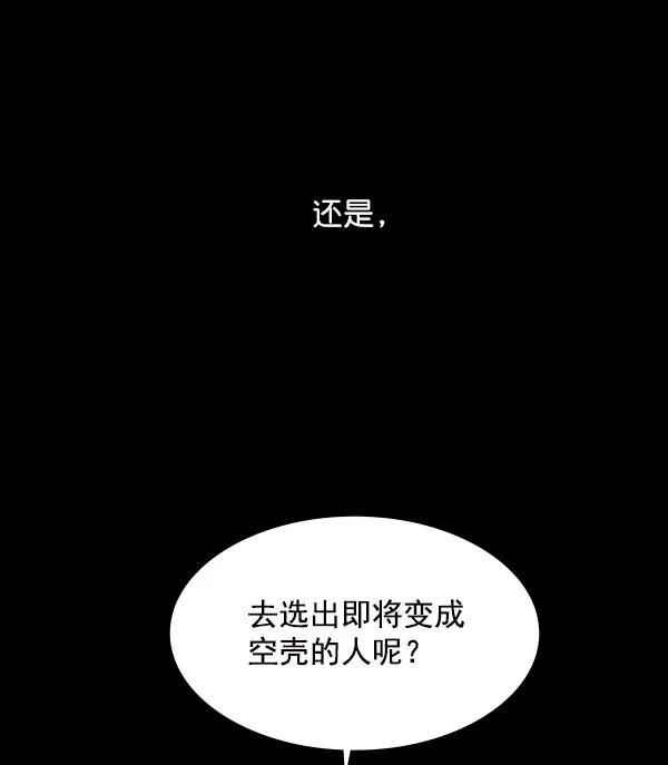 《分身游戏》第15话 第100页