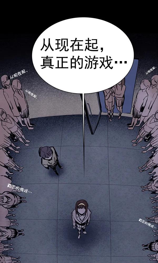 《分身游戏》第15话 第76页