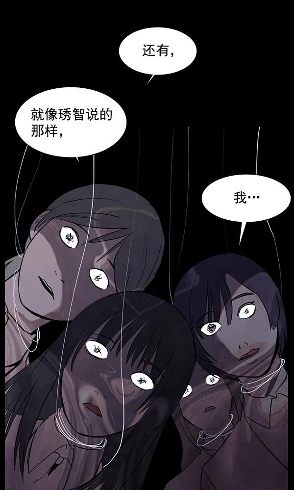 《分身游戏》第15话 第86页