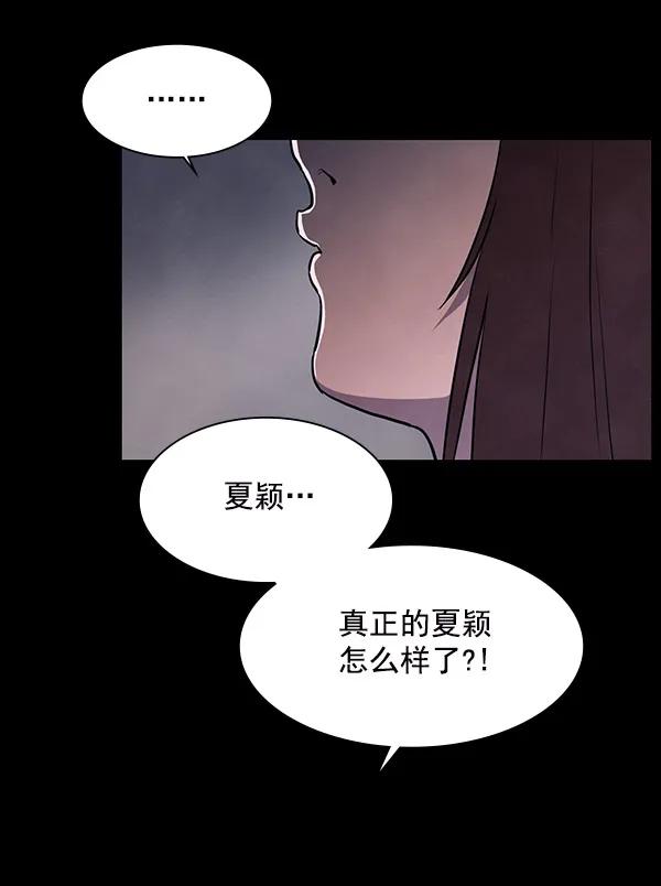 《分身游戏》第15话 第43页
