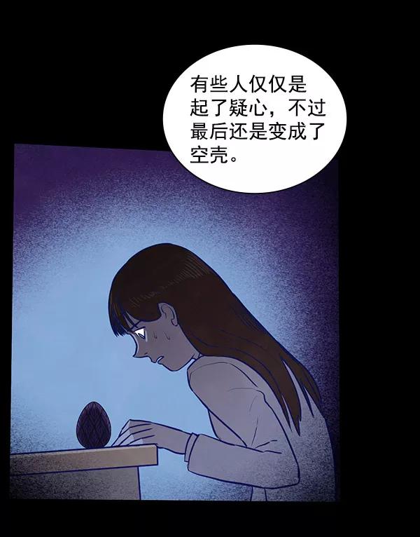 《分身游戏》第15话 第56页