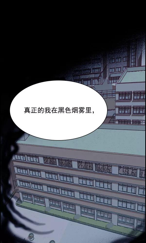 《分身游戏》第15话 第84页