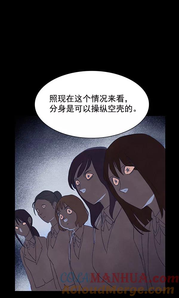 《分身游戏》第15话 第41页